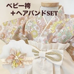 【即納】✴︎80〜90ベビー袴＆ヘアバンドSET✴︎LIBERTY✴︎