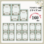 【送料込み】【160枚分】アクセサリー台紙２サイズセット23/ピアス台紙/ブルー/アンティーク/メンズ