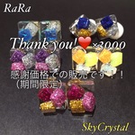 【８/２２販売開始】Thank you❤️×3000！RaRa☆50%OFF！！