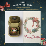 冬の特別コラボセット(B)ビーズリング&水彩画 原画 ポストカード｜クリスマス リース 絵画 Mayumi Taguchi watercolor リングケース ジュエリーボックス