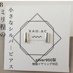 《silver950》一粒　長角多面　スタッド　ミニピアス シルバー　樹脂イヤリング(ノンホールピアス)18K芯やキャッチが変更可能　　小さめピアス　小ぶり　シンプル　小さい　日常　スキンピアス　