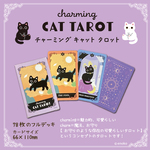 チャーミングキャットタロット