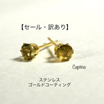 【セール・訳あり】9月の誕生石・4㎜ラウンドイエローグリーンサファイアピアス(ステンレスゴールドコーティング)