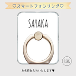 スマホリング▲あなたのなまえは？▲R-2