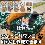 名入れオリジナル刺繍ワッペン｜MIX＆全犬種対応♪ ユリウスなど