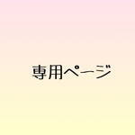 yukfs様専用ページ　名札クッキー