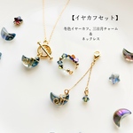 イヤカフセット【冬の月】クリスマス限定コフレ