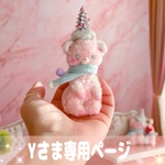 にっこりピンクのツリーくまちゃん🎄