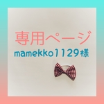 ラボット服 / お着物