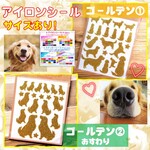 【犬】えらべる色サイズ⭐⑦ゴールデンレトリバー⭐ラメアイロンシールアイロンシートアイロンワッペンアイロンプリントステッカーアップリケパーツ素材目印マーク接着アクセサリーチャーム大型犬キラキラ
