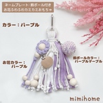 【ネームプレート＆マーブル鈴ボール付き】お花ふわふわカミカミおもちゃ【カラー：パープル】