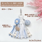 【ネームプレート＆マーブル鈴ボール付き】お花ふわふわカミカミおもちゃ【カラー：ブルー】