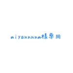 miyannnnm様専用ページ