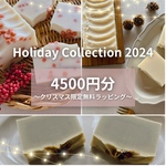 ホリデーコレクション2023 〈I〉手作り石鹸 コールドプロセス製法 雑貨石けん