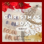 【数量限定】特典付き！Christmas ネイルチップ BOX♡イニシャルリング♡ネイルチップケース♡クリスマス３点セット