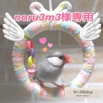 文鳥用 皿巣クッション