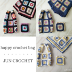 福袋＼happy crochet bag／グラニースクエア／モチーフバッグ／ブランケット／巾着