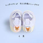 引っ張りやすい♪くまちゃんシューズタグ