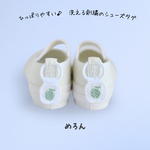 ひっぱりやすい♪洗える刺繍のシューズタグ　めろん