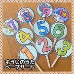 すうじのうた☆ペープサート