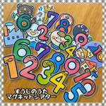 すうじのうた☆マグネットシアター
