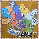 ふうせんのうた(動物・くだもの)☆パネルシアター