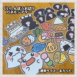 食いしん坊おばけ☆パネルシアター