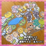 春のうたセット☆パネルシアター