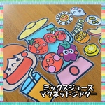 ミックスジュース☆マグネットシアター