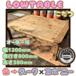 hotaru　こたつ　天板リバーシブル　男前家具　カリフォルニア風　全季節対応　ヒーターセット　オーダー可　天然木　無垢材