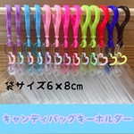 No.200B キャンディバッグ キーホルダー セット クリア パステル  星