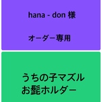 うちの子マズル　お髭ホルダー　2にゃん