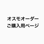 【送料無料】OSMO「書類在中」シャチハタ オスモ オフィススタンプ ビジネス用スタンプ 在中スタンプ 印鑑 
