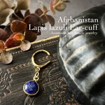 アフガニスタン産ラピスラズリイヤーカフ 12月誕生石 約9×9mm lapis lazuli イヤカフ イヤーカフス　片耳用
