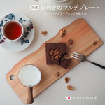 プレート トレー 木製 ひのき お盆 ワンプレート カフェ 一人用  オードブル皿 お皿 カッティングボード まな板 飾り台 敷き板 花台アクセサリー ディスプレイ プチギフト プチプレゼント