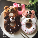 【再販】毛糸のくまドーナツ