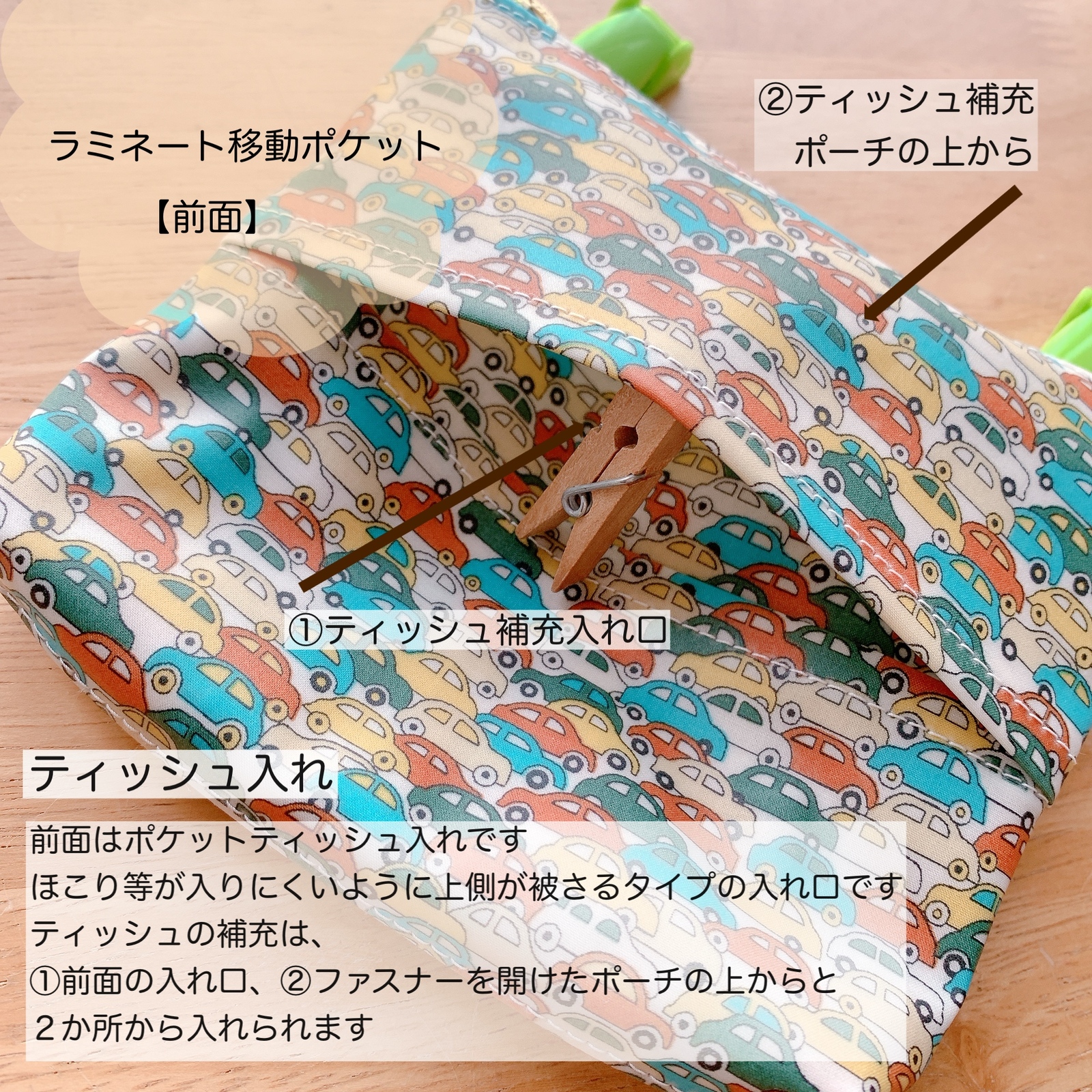 ☆ラミネート移動ポケット*＊リバティ・カーズ☆グリーン＆オレンジ③