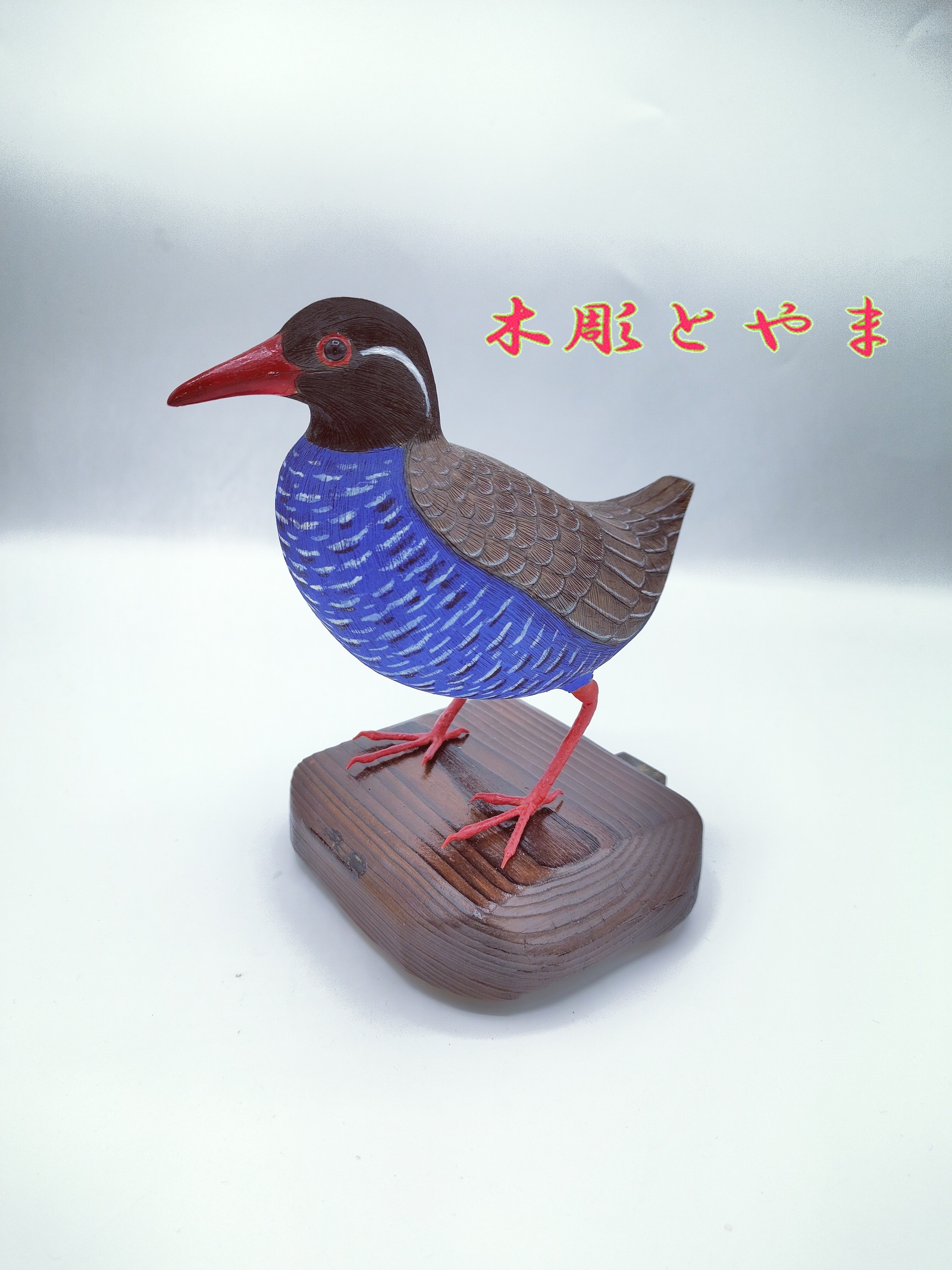 やんばるくいな商品 2025年最新】ヤンバルクイナの人気アイテム - メルカリ