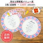 【20%OFF 期間限定】 ¥120 🌹美女と野獣風🌹メニュー表 結婚式💍