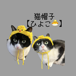 再販/猫　帽子|ひよこ|ペットウェア