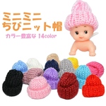 5個セット シンプル ニットキャップ 帽子 ミニチュア ハンドメイド パーツ ドール用