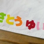 【オーダー・O様】お名前フェルト切り文字（31文字）