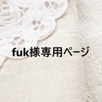 fuk様専用ページ　ネコ(＆小型犬)の首輪