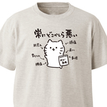 常にどこかしら悪い【オートミール】ekot Tシャツ <イラスト：タカ（笹川ラメ子）>