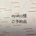 白樺細工