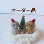 ⭐︎オーダー品⭐︎クリスマスミニチュアトイプードル
