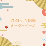 ⭐️POM et VIN様オーダーページ⭐️白へびさんブローチ2点