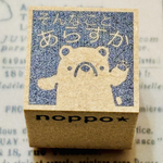 ラバースタンプ☆名古屋弁　そんなことあらすか　20x20