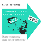 haru1115y様専用