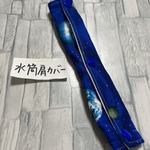 ★水筒肩カバー★宇宙